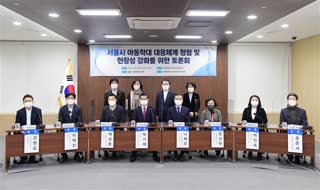 서울시 아동학대 대응체계 정립 및 현장성 강화를 위한 토론회