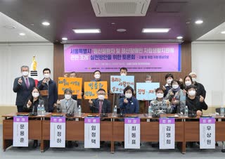 서울특별시 정신질환자 및 정신장애인  자립생활지원에 관한 조례 토론회