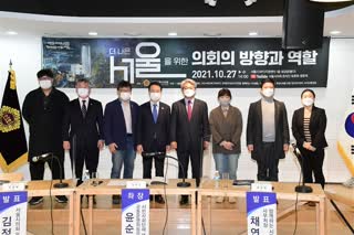 지방의회 권한과 책임확대에 따른 서울시의회 위상과 역할 재정립 토론회