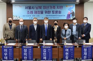 서울시 남북 이산가족 지원  조례 제정을 위한 토론회