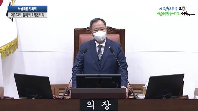 제303회 정례회 1차본회의 김인호의장 개회사