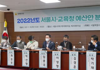 2022년도 서울시 교육청 예산안 분석 토론회 개회식및 제1섹션