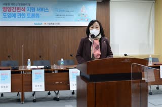 서울형 어르신 영양관리 및 영양 간편식 지원 서비스 도입에 관한 토론회