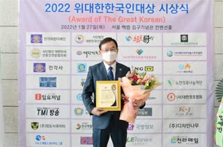2022 위대한 한국인 대상 시상식