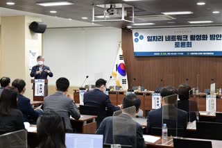 서울시 일자리 네트워크 활성화 방안 토론회