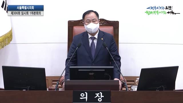 제306회 임시회 1차본회의 김인호의장 개회사 2022.3.28