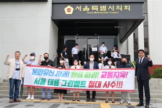 제11대 서울특별시의회 1호 주민청원 접수 관련 기자회견
