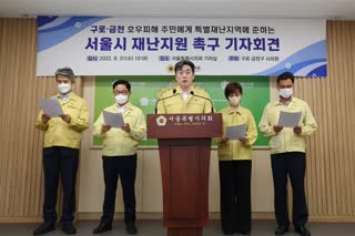 구로금천 호우피해 주민에게 특별재난지역에 준하는 서울시 재난지원 촉구 관련 기자회견