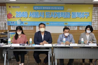 동북사구 행복동행 연구회 워크샵 2040 서울시 도시계획과 동북4구