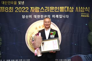 대한민국을 빛낸 제8회 2022 자랑스러운 인물대상