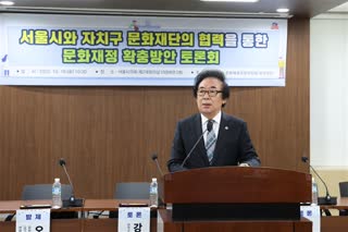 서울시와 자치구 문화재단의 협력을 통한 문화재정 확충방안 토론회