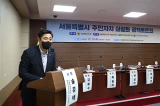서울특별시 주민자치 실질화 정책토론회