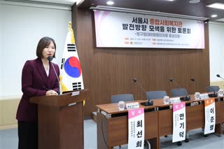 서울시 종합사회복지관 발전방향 모색을 위한 토론회