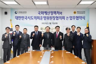 국회예산정책처와 대한민국운영위원장협의회 간 업무협약