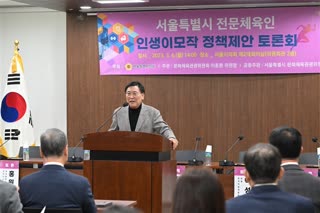 서울특별시 전문체육인 인생이모작 정책 제안 토론회