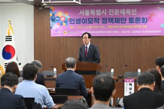 서울특별시 전문체육인 인생이모작 정책 제안 토론회