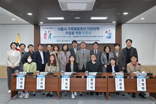 서울시 가족돌봄청년 지원정책 수립을 위한 토론회