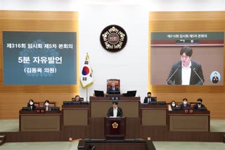 제316회 임시회 5차 본회의