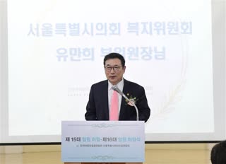 서울시 어린이집연합회 이취임식
