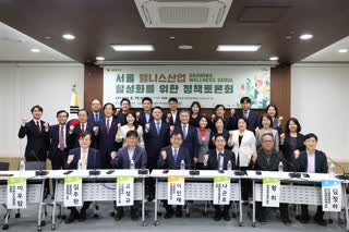 서울웰니스산업 활성화를 위한 정책 토론회