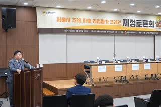 서울시 조례 사후 입법평가 조례안 제정 토론회