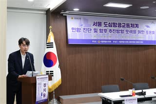 서울 도심항공교통체계 현황진단 및 향후 추진방향 모색을 위한 토론회