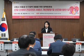 서울시 저출생 인구절벽 대응을 위한 정책토론회