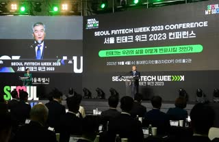 제13회 서울 핀테크 위크 2023