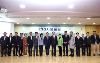 ESG 선도도시를 위한 ESG 서울포럼