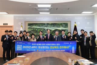 경북도의회 2025 APEC 경북유치 특별위원회 면담