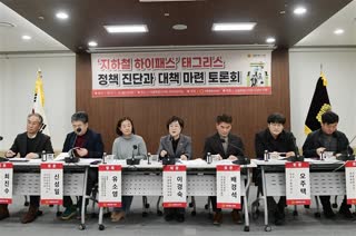 지하철 하이패스 태그리스 정책 진단과 대책 마련  토론회