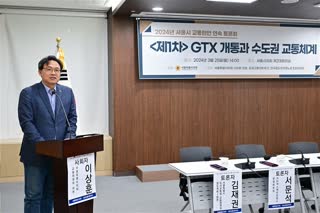서울시 교통 현안 연속토론회 GTX 개통과 수도권 교통체계