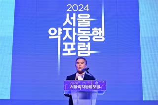 2024 서울 약자동행 포럼