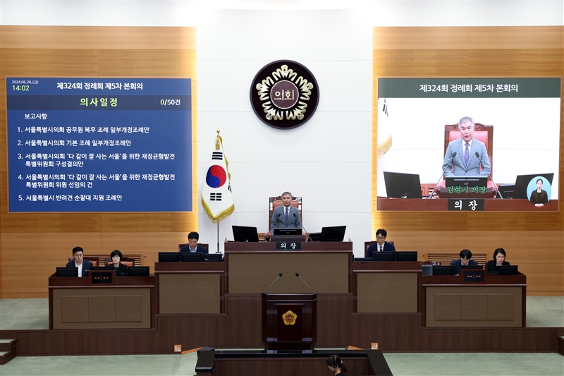 제324회 정례회 제5차 본회의