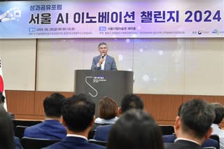 서울 AI 이노베이션 챌린지 2024 성과공유포럼