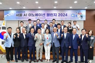 서울 AI 이노베이션 챌린지 2024 성과공유포럼