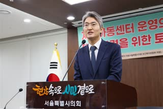 지역아동센터 운영의 문제점과 대책 마련을 위한 토론회