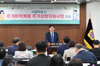 주거 취약 계층 주거 상향 지원사업 포럼