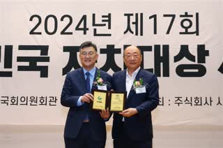 2024년 제17회 대한민국 자치대상 시상식