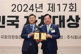 2024년 제17회 대한민국 자치대상 시상식