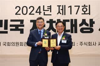 2024년 제17회 대한민국 자치대상 시상식