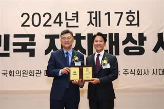 2024년 제17회 대한민국 자치대상 시상식