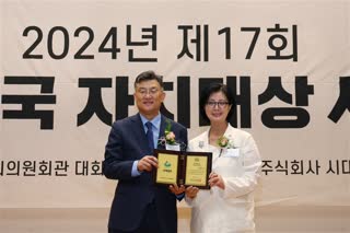 2024년 제17회 대한민국 자치대상 시상식