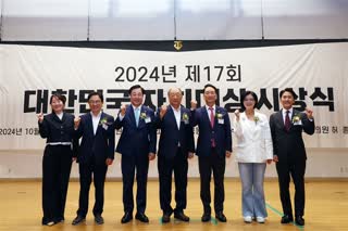 2024년 제17회 대한민국 자치대상 시상식