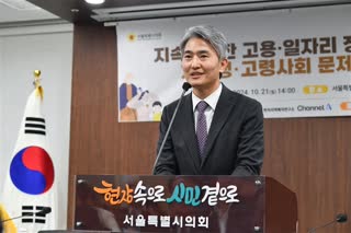 지속가능한 고용일자리 정책강화를통한 저출생고령사회 문제 극복 토론회