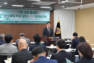 2024 ESG경영활성화 및 탄소중립 목표달성에 관한 정책토론회