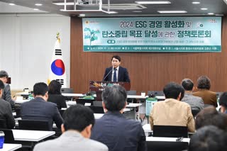 2024 ESG경영활성화 및 탄소중립 목표달성에 관한 정책토론회