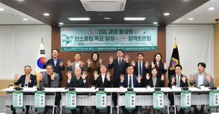 2024ESG경영활성화 및 탄소중립 목표달성에 관한 정책토론회