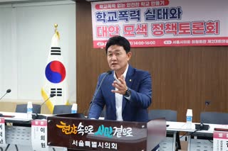 학교폭력 없는 안전한 학교 만들기 학교폭력 실태와 대안 모색 정책토론회