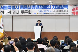 서울특별시 중증뇌병변 장애인 지원정책 성과와 과제 토론회